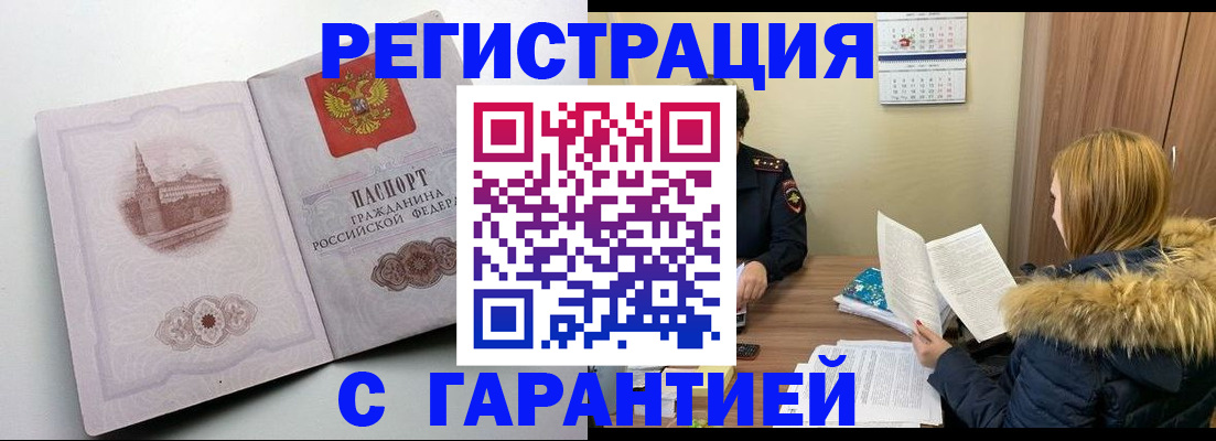временная регистрация гарантия в Димитровграде