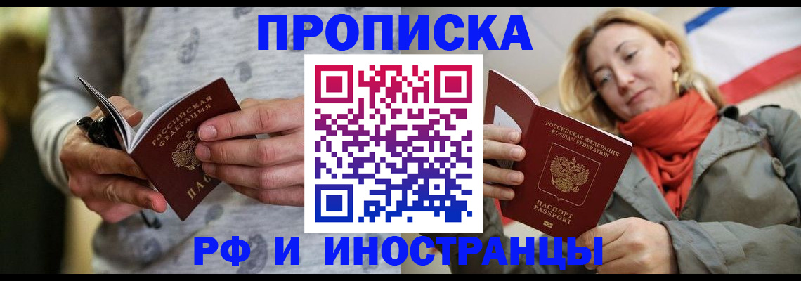 прописка гарантия в Димитровграде