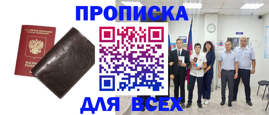 временная регистрация купить в Димитровграде