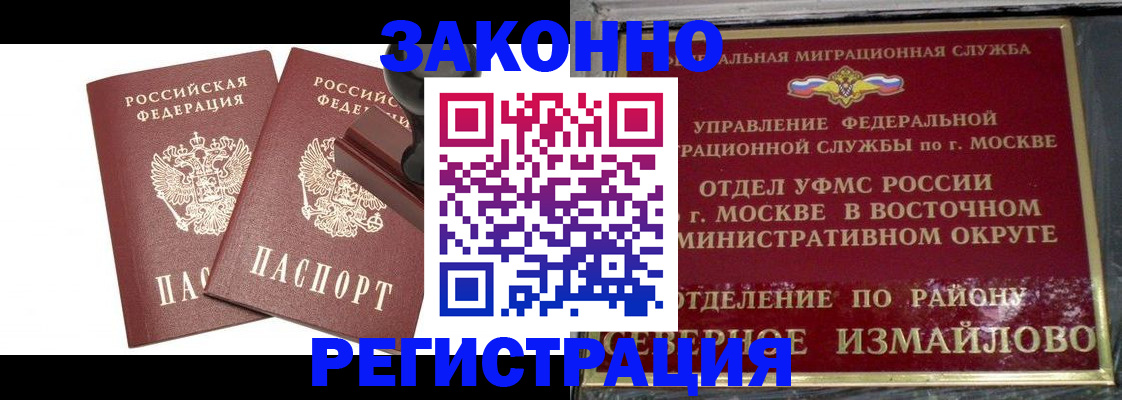 временная регистрация купить в Димитровграде